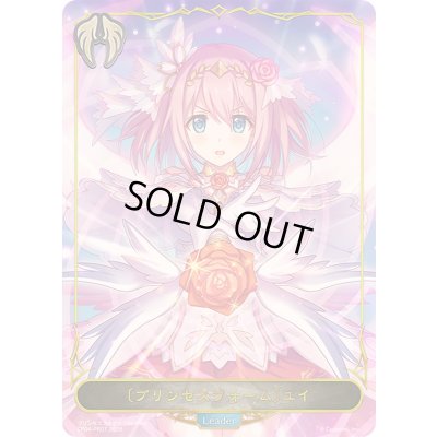 画像1: プリンセスフォーム ユイ(リーダー/パラレル)【-】{CP04-PR07}《ビショップ》