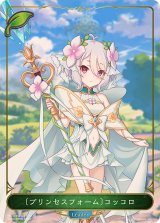 プリンセスフォーム コッコロ(リーダー)【-】{CP04-PR08}《エルフ》