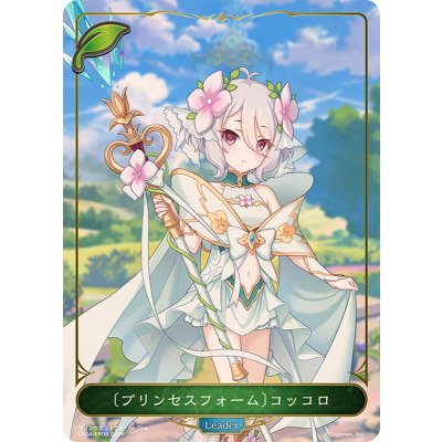 プリンセスフォーム コッコロ(リーダー)【-】{CP04-PR08}《エルフ》