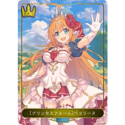 プリンセスフォーム ペコリーヌ(リーダー)【-】{CP04-PR09}《ロイヤル》