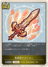 聖域剣アヴァロン(トークン)【-】{CP04-PR17}《ロイヤル》