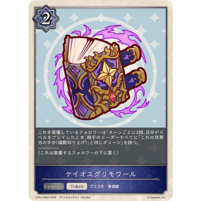 画像1: ケイオスグリモワール(トークン)【-】{CP04-PR20}《ウィッチ》