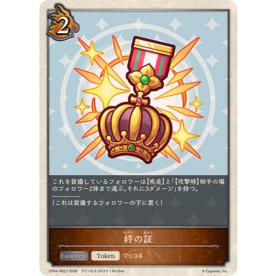 画像1: 絆の証(トークン)【-】{CP04-PR23}《ドラゴン》