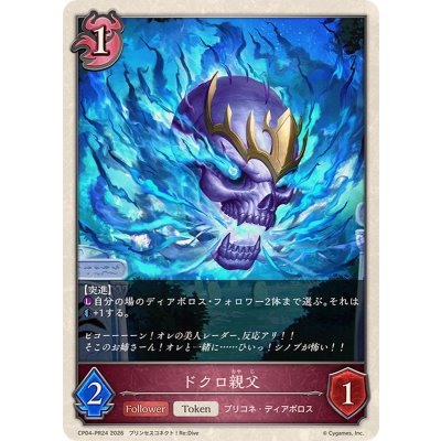 画像1: ドクロ親父(トークン)【-】{CP04-PR24}《ナイトメア》