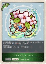 アメスアミュレット(トークン)【プレミアム】{CP04-PR27}《エルフ》