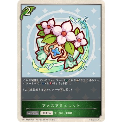 画像1: アメスアミュレット(トークン)【プレミアム】{CP04-PR27}《エルフ》