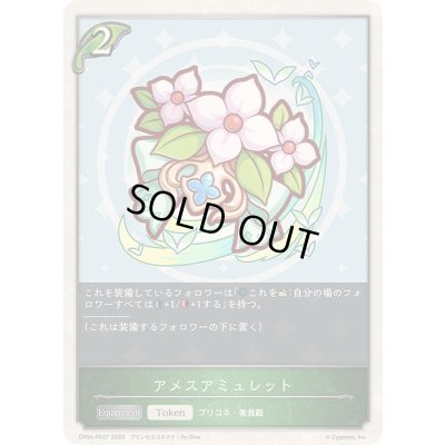 画像1: 〔状態A-〕アメスアミュレット(トークン)【プレミアム】{CP04-PR27}《エルフ》