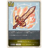 聖域剣アヴァロン(トークン)【プレミアム】{CP04-PR29}《ロイヤル》