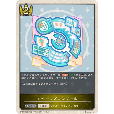 クイーンズコンソール(トークン)【プレミアム】{CP04-PR30}《ロイヤル》