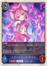 ミラーイメージ・ネネカ(トークン)【プレミアム】{CP04-PR31}《ウィッチ》