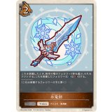 氷竜剣(トークン)【プレミアム】{CP04-PR34}《ドラゴン》