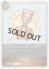 〔状態A-〕絆の証(トークン)【プレミアム】{CP04-PR35}《ドラゴン》