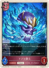 ドクロ親父(トークン)【プレミアム】{CP04-PR36}《ナイトメア》