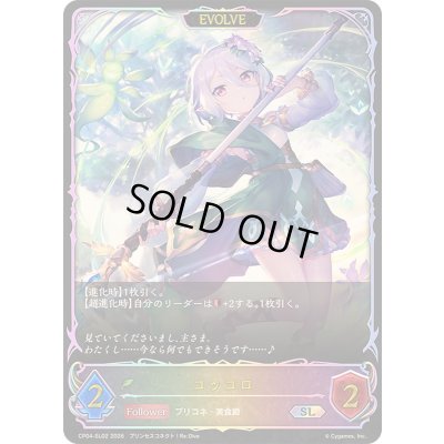 画像1: 〔状態B〕コッコロ(EVOLVE)【SL】{CP04-SL02}《エルフ》