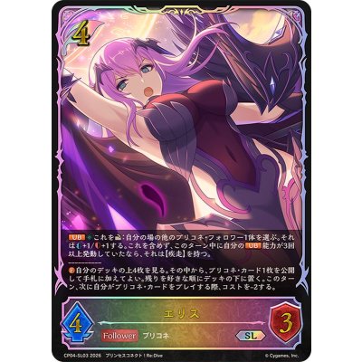 エリス【SL】{CP04-SL03}《エルフ》