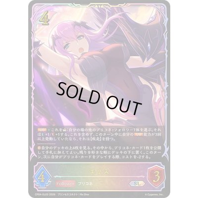 画像1: 〔状態A-〕エリス【SL】{CP04-SL03}《エルフ》