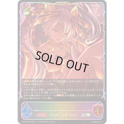 画像1: 〔状態A-〕ネフィ＝ネラ【SL】{CP04-SL04}《エルフ》