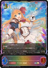 ペコリーヌ【SL】{CP04-SL05}《ロイヤル》