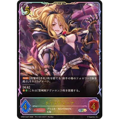 画像1: クリスティーナ【SL】{CP04-SL07}《ロイヤル》