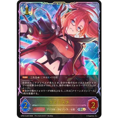 画像1: ラビリスタ【SL】{CP04-SL08}《ロイヤル》