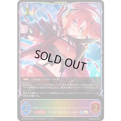 画像1: ラビリスタ【SL】{CP04-SL08}《ロイヤル》