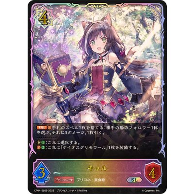 画像1: キャル【SL】{CP04-SL09}《ウィッチ》