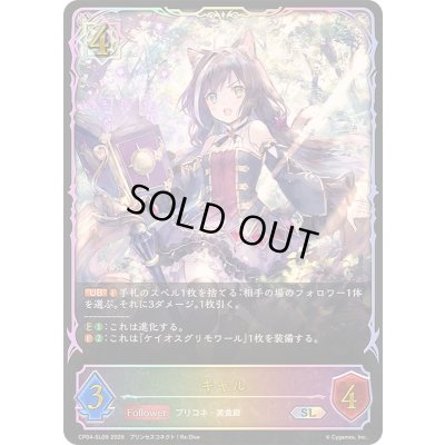 画像1: 〔状態A-〕キャル【SL】{CP04-SL09}《ウィッチ》