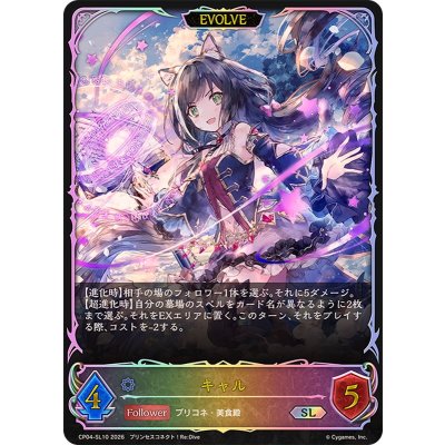 画像1: キャル(EVOLVE)【SL】{CP04-SL10}《ウィッチ》