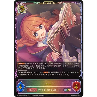 画像1: ユニ【SL】{CP04-SL11}《ウィッチ》