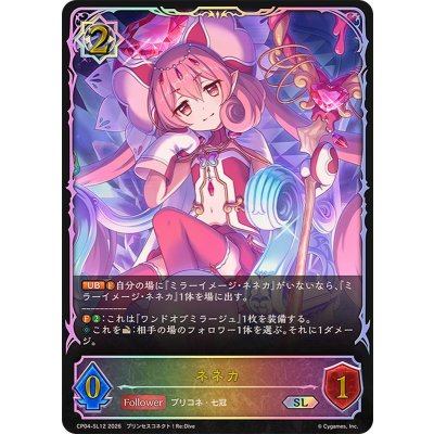 ネネカ【SL】{CP04-SL12}《ウィッチ》