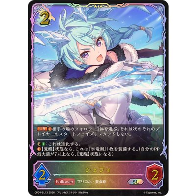 画像1: シェフィ【SL】{CP04-SL13}《ドラゴン》