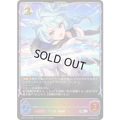 画像1: 〔状態A-〕シェフィ【SL】{CP04-SL13}《ドラゴン》