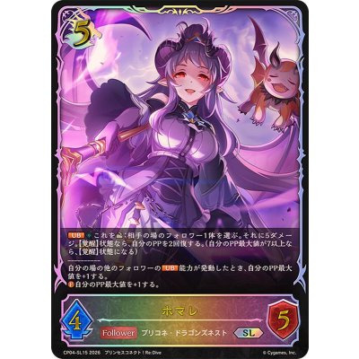 画像1: ホマレ【SL】{CP04-SL15}《ドラゴン》