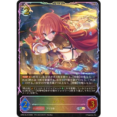 画像1: ムイミ【SL】{CP04-SL16}《ドラゴン》