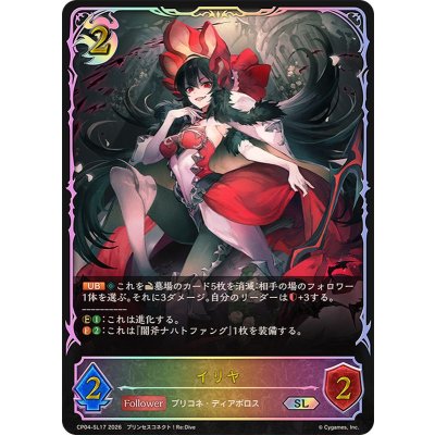 イリヤ【SL】{CP04-SL17}《ナイトメア》