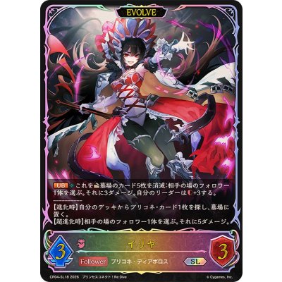 画像1: イリヤ(EVOLVE)【SL】{CP04-SL18}《ナイトメア》