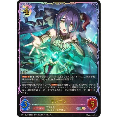 画像1: ランファ【SL】{CP04-SL19}《ナイトメア》