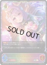 ヴァイオレット【SL】{CP04-SL20}《ナイトメア》