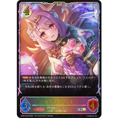 〔状態A-〕ヴァイオレット【SL】{CP04-SL20}《ナイトメア》