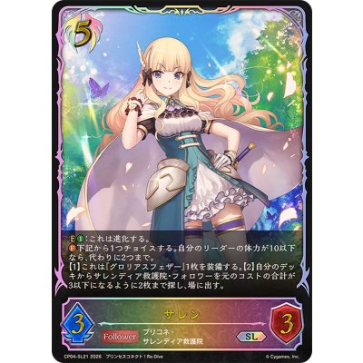 サレン【SL】{CP04-SL21}《ビショップ》