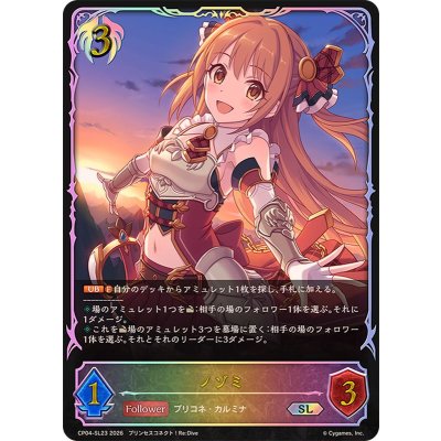 画像1: ノゾミ【SL】{CP04-SL23}《ビショップ》