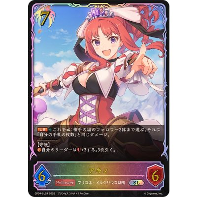 画像1: アキノ【SL】{CP04-SL24}《ビショップ》