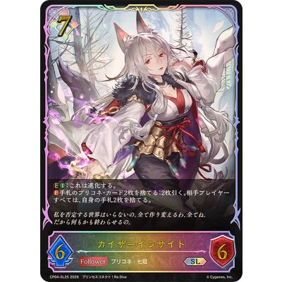 画像1: カイザーインサイト【SL】{CP04-SL25}《ニュートラル》