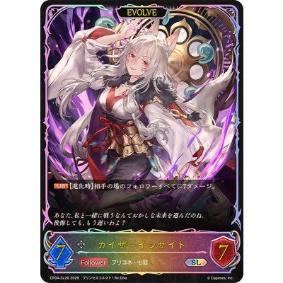 画像1: カイザーインサイト(EVOLVE)【SL】{CP04-SL26}《ニュートラル》