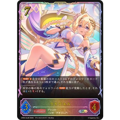 ライラエル【SL】{CP04-SL28}《ニュートラル》