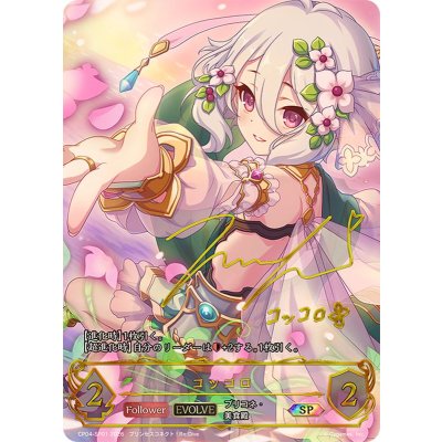 画像1: コッコロ(EVOLVE)【SP】{CP04-SP01}《エルフ》