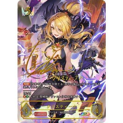 画像1: 〔状態A-〕クリスティーナ【SP】{CP04-SP04}《ロイヤル》