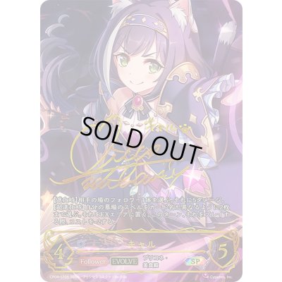 画像1: キャル(EVOLVE)【SP】{CP04-SP05}《ウィッチ》