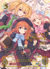 ユニ＆クロエ＆チエル(aサイン)【SP】{CP04-SP06a}《ウィッチ》