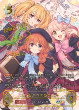 ユニ＆クロエ＆チエル(bサイン)【SP】{CP04-SP06b}《ウィッチ》